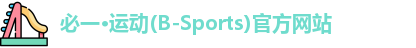 bsports必一运动
